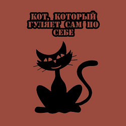 Свитшот хлопковый мужской Кот, который гуляет сам по себе, цвет: кирпичный — фото 2
