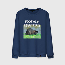 Свитшот хлопковый мужской Bober kurwa, цвет: тёмно-синий