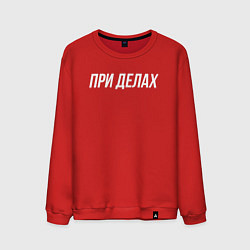 Свитшот хлопковый мужской При делах белым, цвет: красный