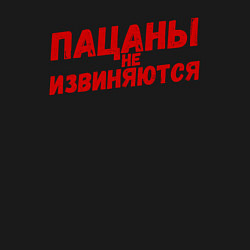 Свитшот хлопковый мужской Пацаны не извиняются - слово пацана, цвет: черный — фото 2