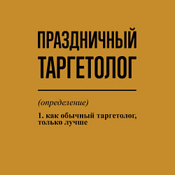 Свитшот хлопковый мужской Праздничный таргетолог: определение, цвет: горчичный — фото 2