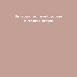 Свитшот хлопковый мужской Моя улица - белый, цвет: пыльно-розовый — фото 2
