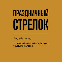 Свитшот хлопковый мужской Праздничный стрелок: определение, цвет: горчичный — фото 2