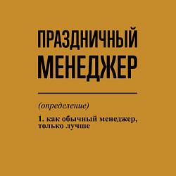 Свитшот хлопковый мужской Праздничный менеджер: определение, цвет: горчичный — фото 2