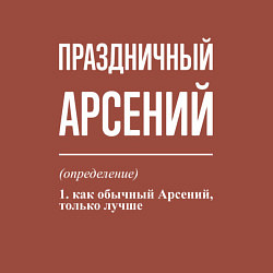 Свитшот хлопковый мужской Праздничный Арсений, цвет: кирпичный — фото 2