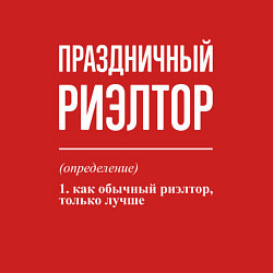 Свитшот хлопковый мужской Праздничный риэлтор, цвет: красный — фото 2