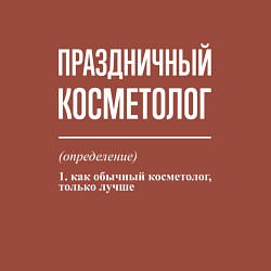 Свитшот хлопковый мужской Праздничный косметолог, цвет: кирпичный — фото 2