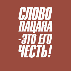 Свитшот хлопковый мужской Слова пацана это его честь, цвет: кирпичный — фото 2