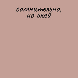 Свитшот хлопковый мужской Сомнительно черный, цвет: пыльно-розовый — фото 2