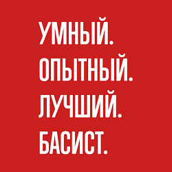 Свитшот хлопковый мужской Умный опытный лучший басист, цвет: красный — фото 2