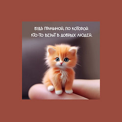 Свитшот хлопковый мужской Рыжий котик: будь причиной веры в людей, цвет: кирпичный — фото 2