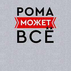 Свитшот хлопковый мужской Рома может, цвет: меланж — фото 2