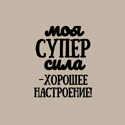 Свитшот хлопковый мужской Супер сила, цвет: миндальный — фото 2