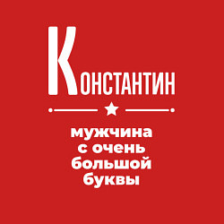 Свитшот хлопковый мужской Константин мужчина с очень большой буквы, цвет: красный — фото 2