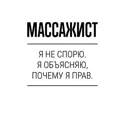 Свитшот хлопковый мужской Массажист не спорит, цвет: белый — фото 2