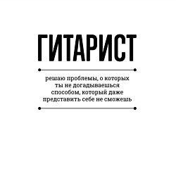 Свитшот хлопковый мужской Гитарист решает проблемы, цвет: белый — фото 2
