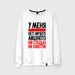 Свитшот хлопковый мужской У меня нет ничего личного, цвет: белый