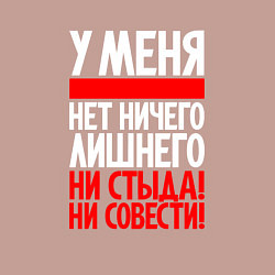 Свитшот хлопковый мужской У меня нет ни стыда не совести, цвет: пыльно-розовый — фото 2