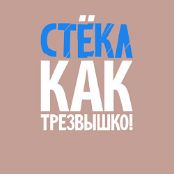 Свитшот хлопковый мужской Трезв как стёклышко, цвет: пыльно-розовый — фото 2