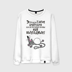 Мужской свитшот Это были такие выходные