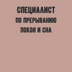 Свитшот хлопковый мужской Специалист по прерыванию покоя, цвет: пыльно-розовый — фото 2