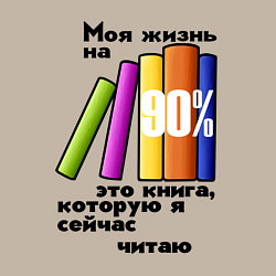 Свитшот хлопковый мужской Моя жизнь это книга, цвет: миндальный — фото 2