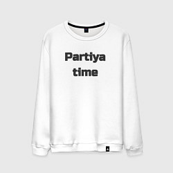 Свитшот хлопковый мужской Partiya time, цвет: белый