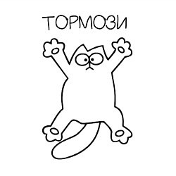 Свитшот хлопковый мужской Тормози, цвет: белый — фото 2