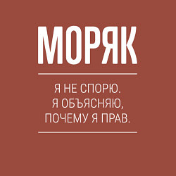 Свитшот хлопковый мужской Моряк - не спорит, цвет: кирпичный — фото 2