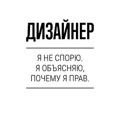 Свитшот хлопковый мужской Дизайнер не спорит, цвет: белый — фото 2