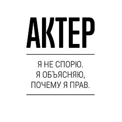 Свитшот хлопковый мужской Актер не спорит, цвет: белый — фото 2