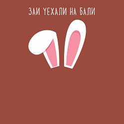 Свитшот хлопковый мужской Заи уехали на Бали ушки зайца, цвет: кирпичный — фото 2