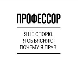 Свитшот хлопковый мужской Профессор не спорит, цвет: белый — фото 2
