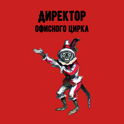 Свитшот хлопковый мужской Директор офисного цирка, цвет: красный — фото 2