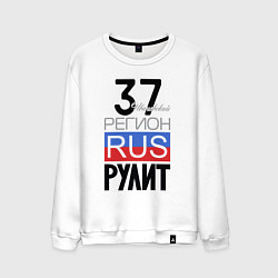 Свитшот хлопковый мужской 37 - Ивановская область, цвет: белый