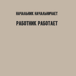 Свитшот хлопковый мужской Начальник начальничает, цвет: миндальный — фото 2