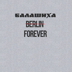 Свитшот хлопковый мужской Балашиха forever, цвет: меланж — фото 2