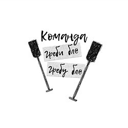 Свитшот хлопковый мужской Команда гребцов, цвет: белый — фото 2