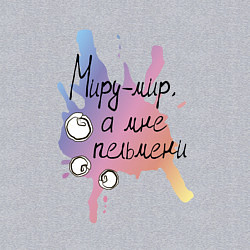 Свитшот хлопковый мужской Про пельмени, цвет: меланж — фото 2