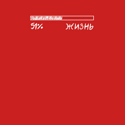 Свитшот хлопковый мужской Жизнь 51, цвет: красный — фото 2