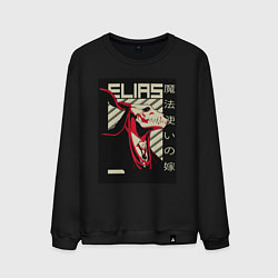 Свитшот хлопковый мужской Невеста чародея Элиас, цвет: черный