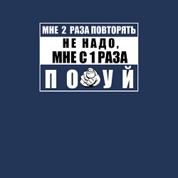 Свитшот хлопковый мужской Мне два раза повторять не надо, цвет: тёмно-синий — фото 2