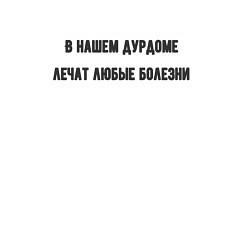 Свитшот хлопковый мужской Лечат любые болезни, цвет: белый — фото 2