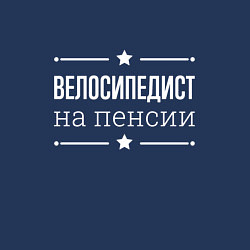 Свитшот хлопковый мужской Велосипедист на пенсии, цвет: тёмно-синий — фото 2