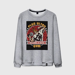 Свитшот хлопковый мужской Моя геройская академия Всемогущий зал, цвет: меланж