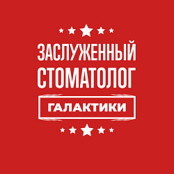 Свитшот хлопковый мужской Заслуженный стоматолог, цвет: красный — фото 2