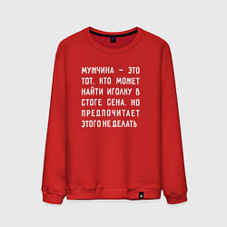 Свитшот хлопковый мужской Мужчина это тот, кто может найти иголку в стоге се, цвет: красный