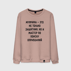 Свитшот хлопковый мужской Мужчина это не только защитник, цвет: пыльно-розовый