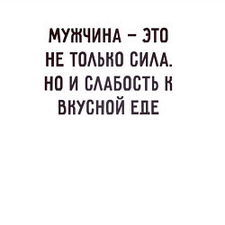 Свитшот хлопковый мужской Мужчина это не только сила, цвет: белый — фото 2