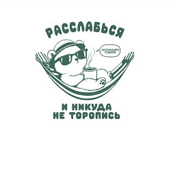 Свитшот хлопковый мужской Медведь с кофе отдыхает в гамаке расслабься, цвет: белый — фото 2